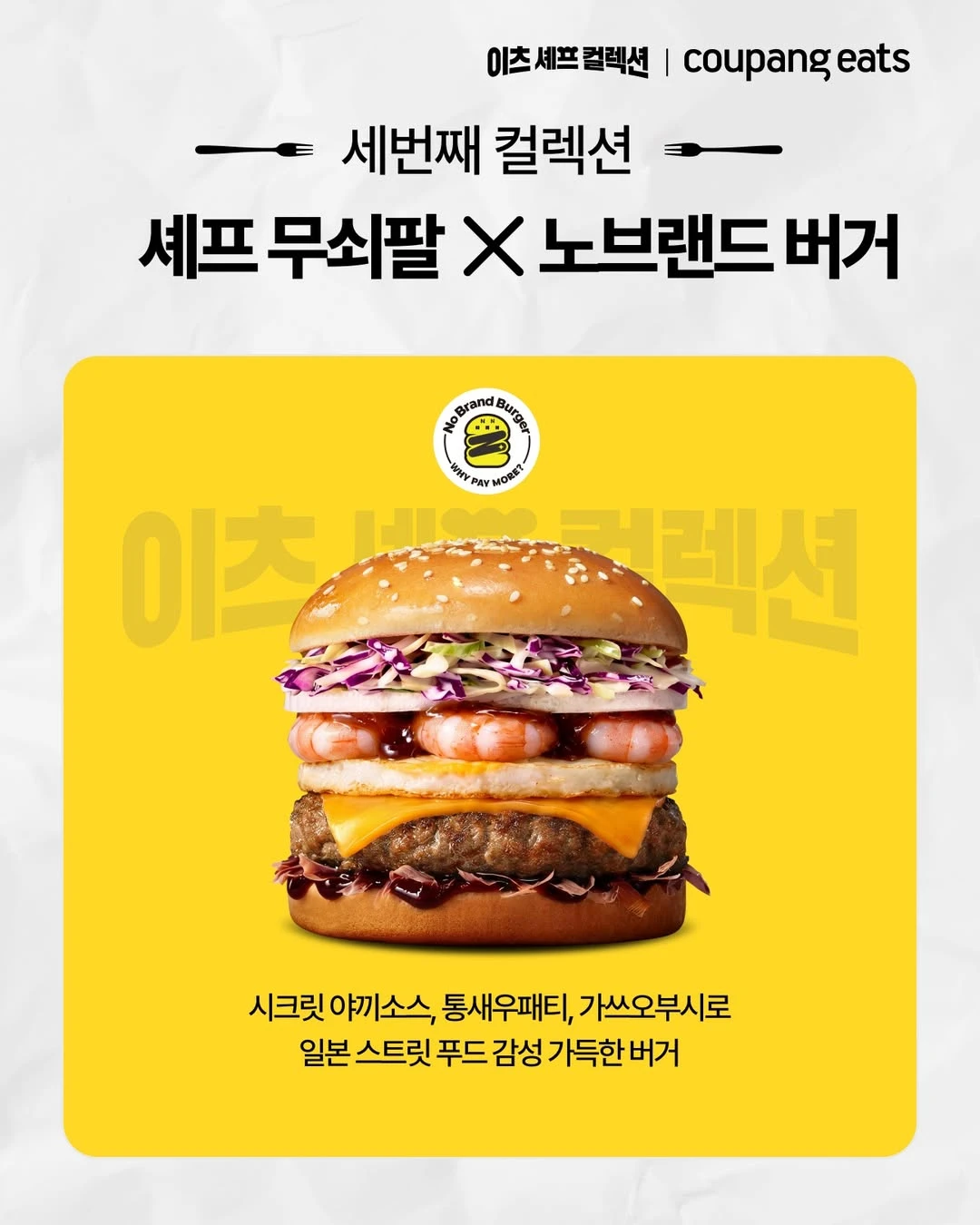 무쇠팔 통새우 가쓰오