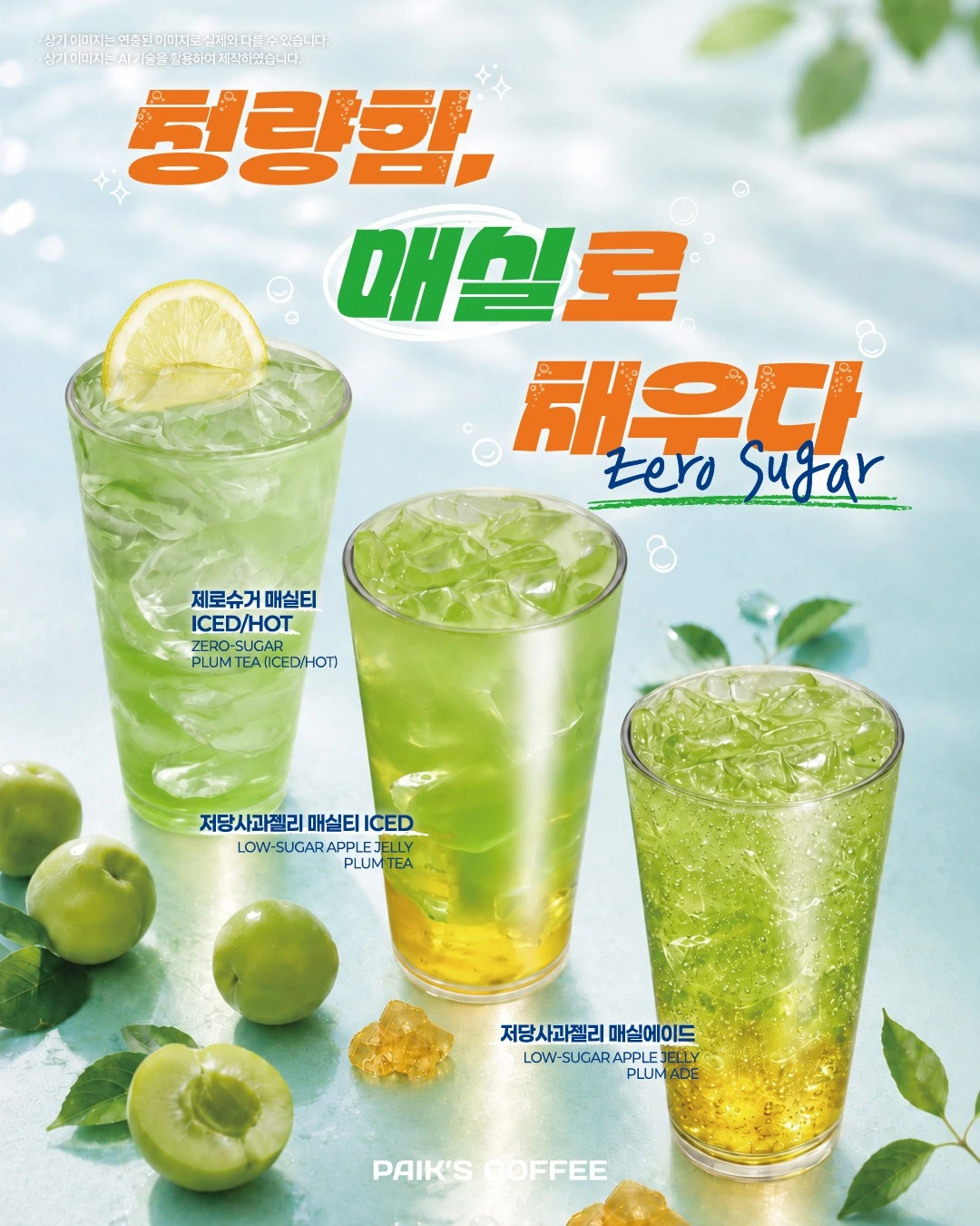 매실 음료 3종