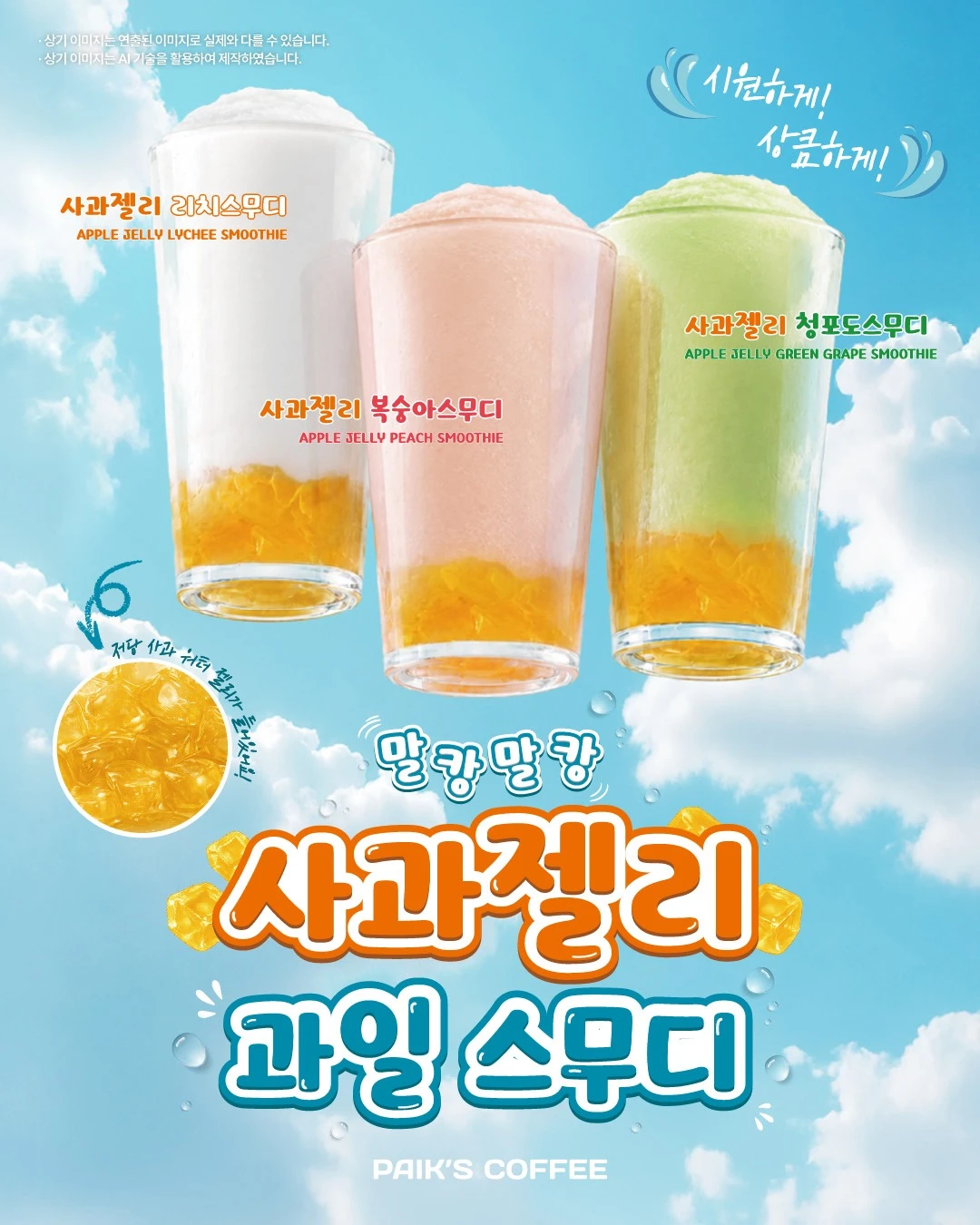 사과젤리 과일스무디 3종