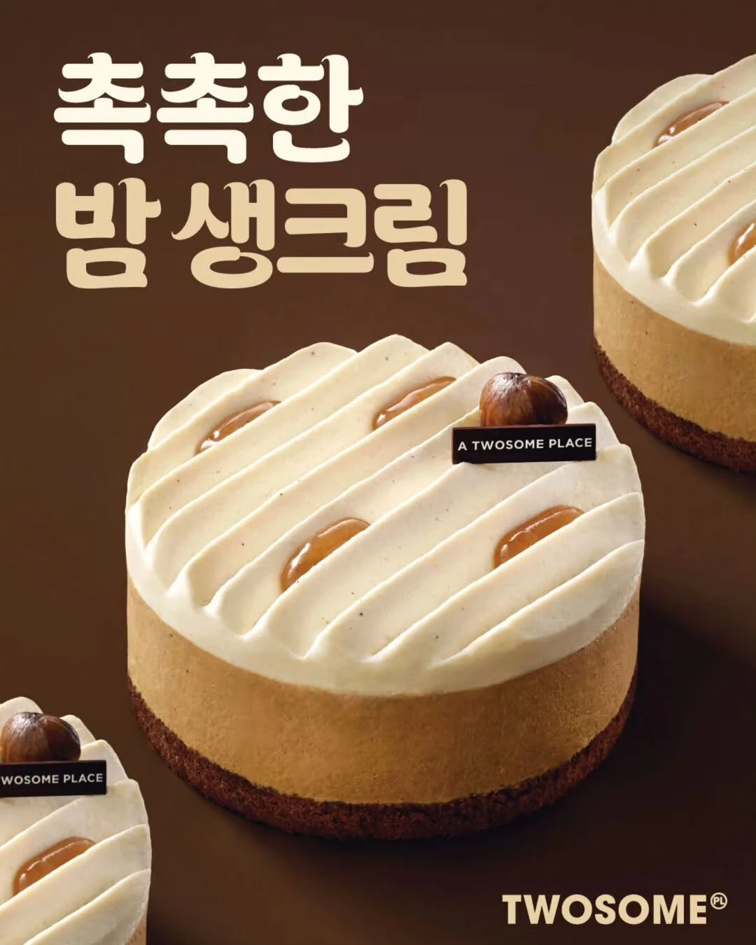 촉촉한 밤 생크림 케이크