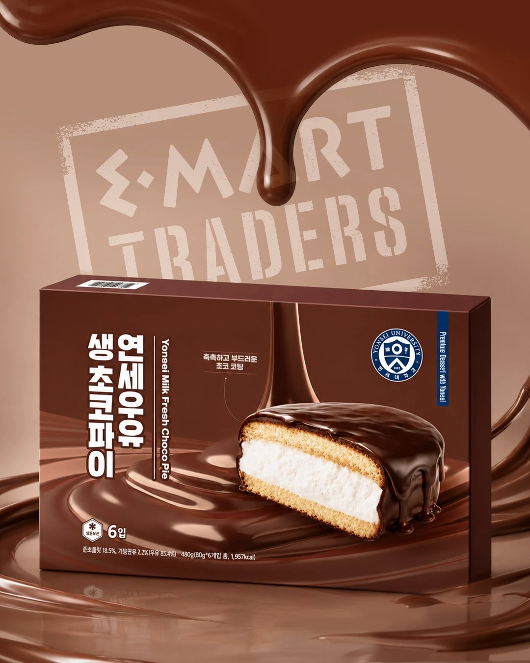 연세우유 생초코파이