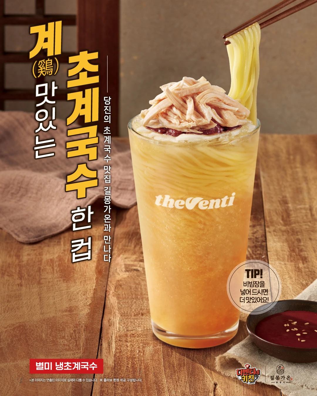 별미 냉초계국수