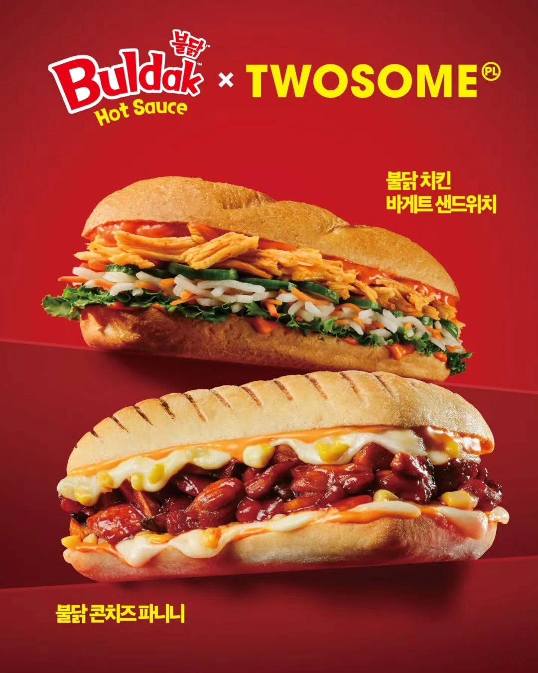 투썸 불닭 콜라보 2종