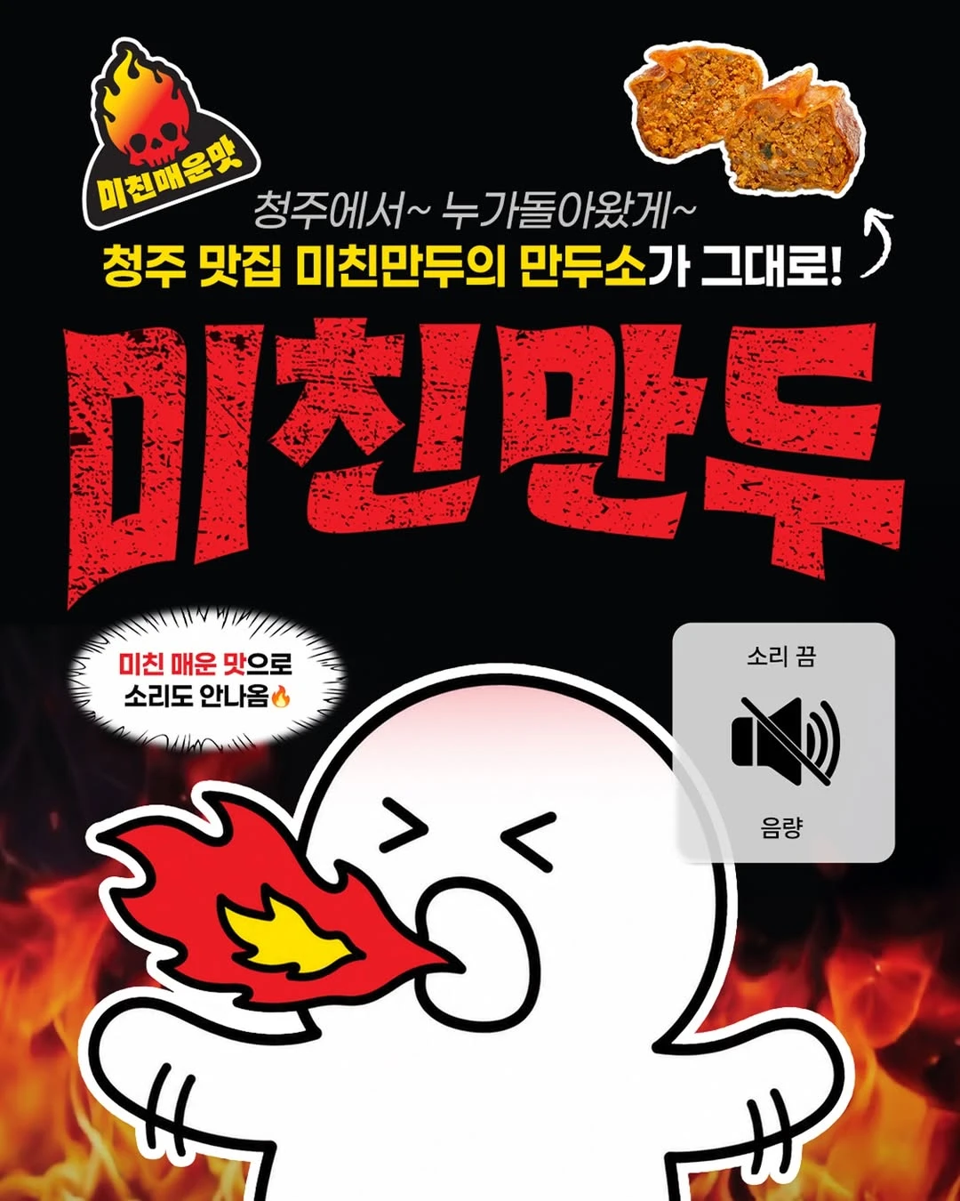 세븐일레븐 × 미친만두 간편식 5종