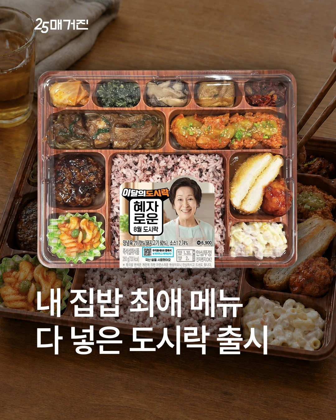 이달의 도시락 : 혜자편