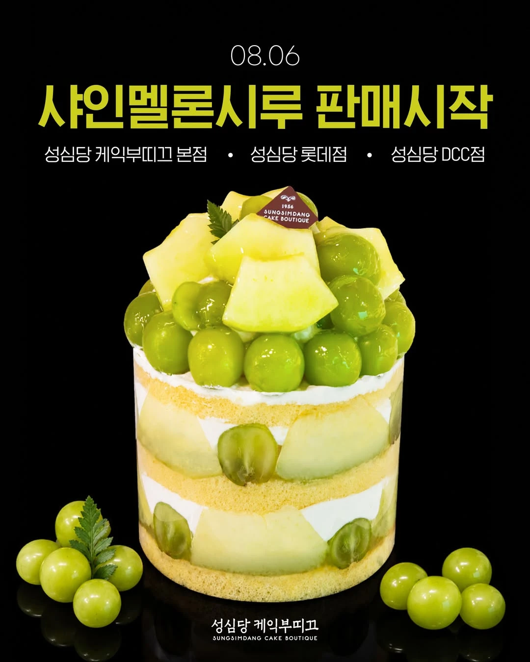 샤인멜론시루