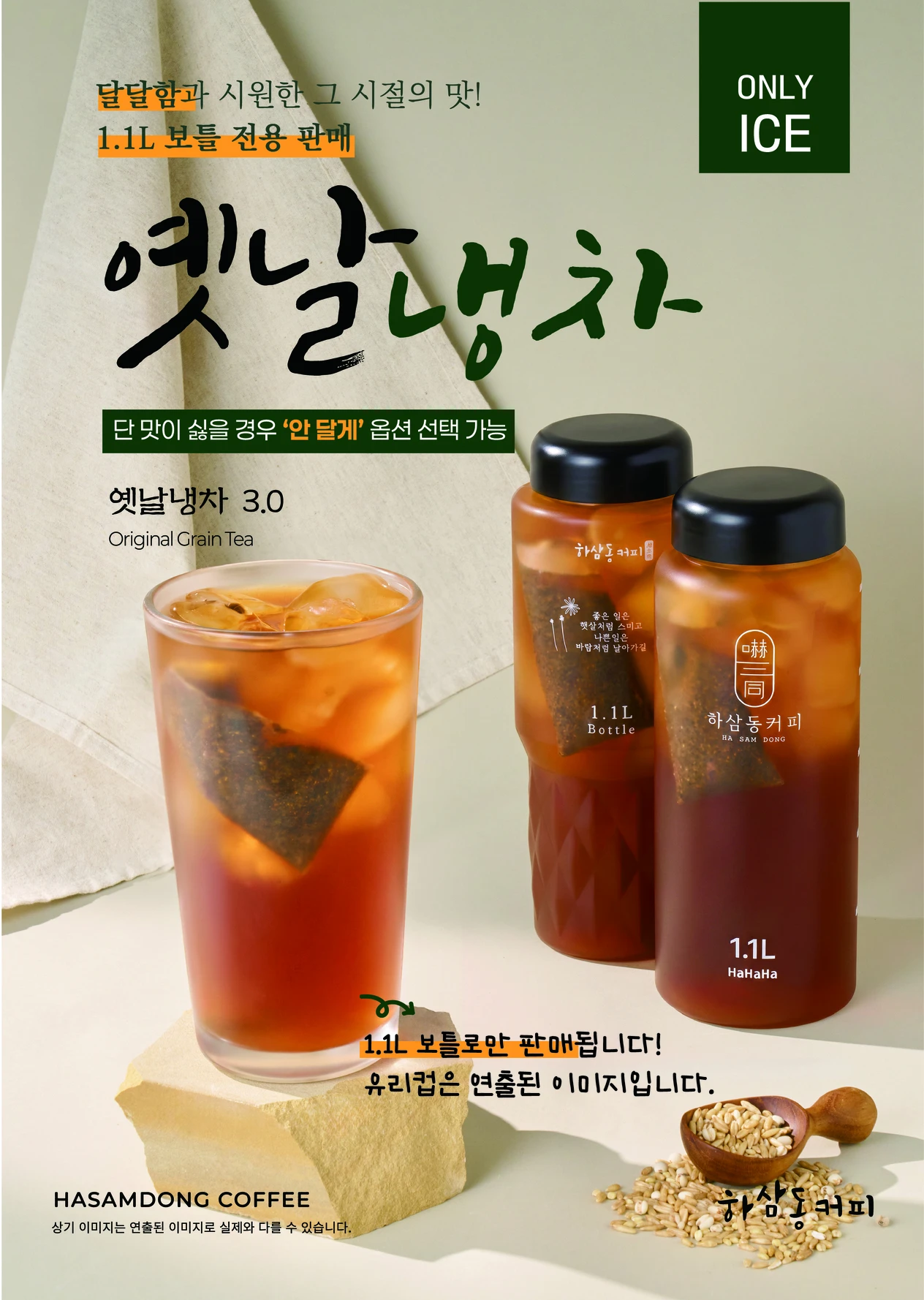 옛날냉차