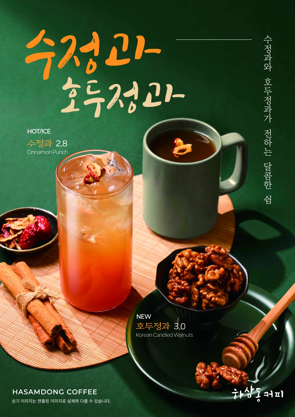수정과