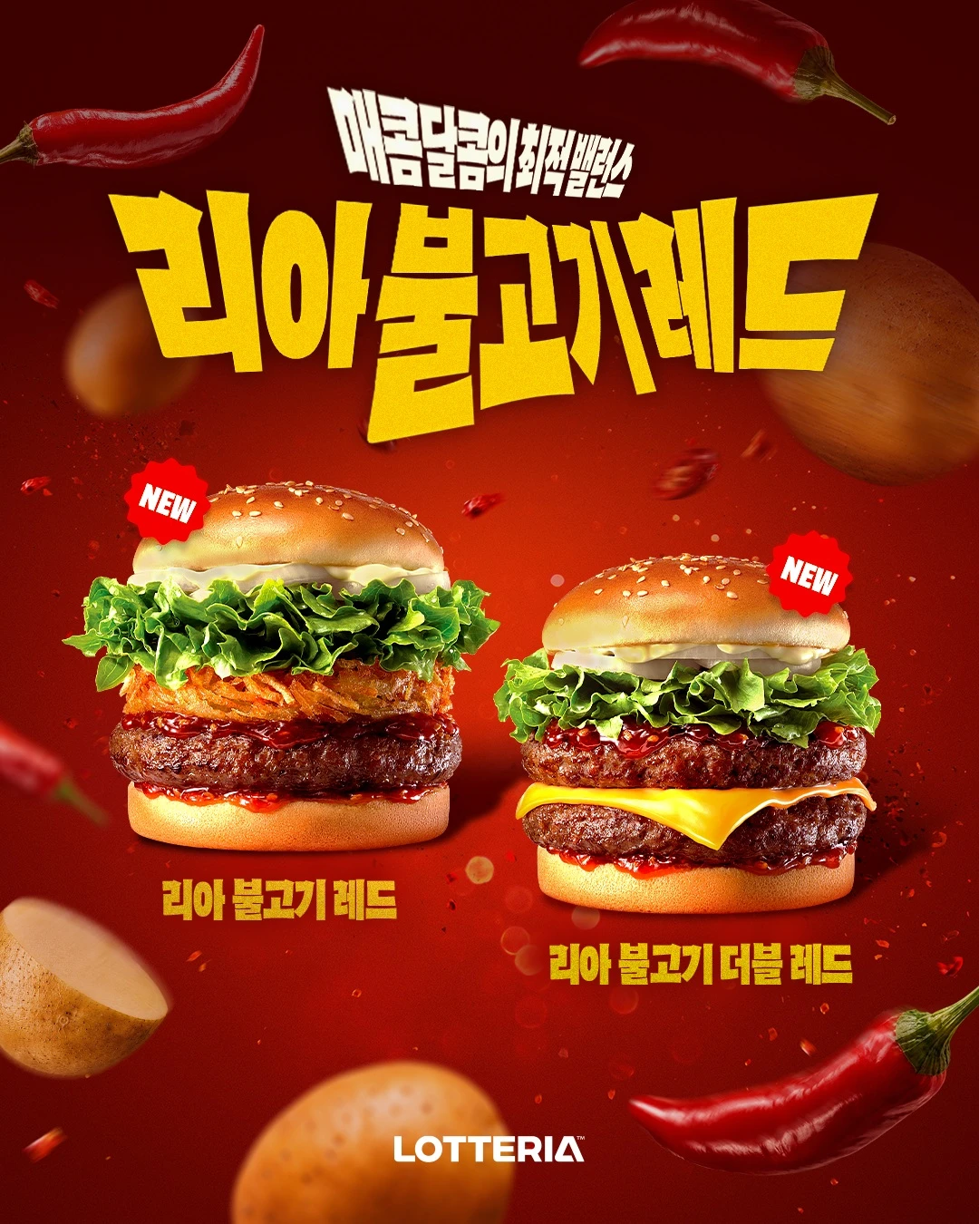 리아 불고기 레드 2종