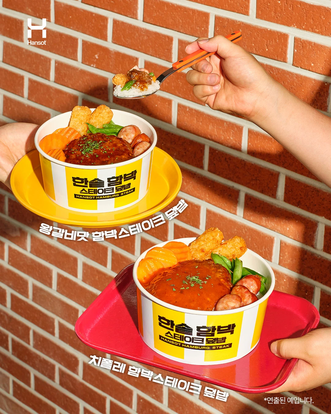 함박스테이크 덮밥 2종