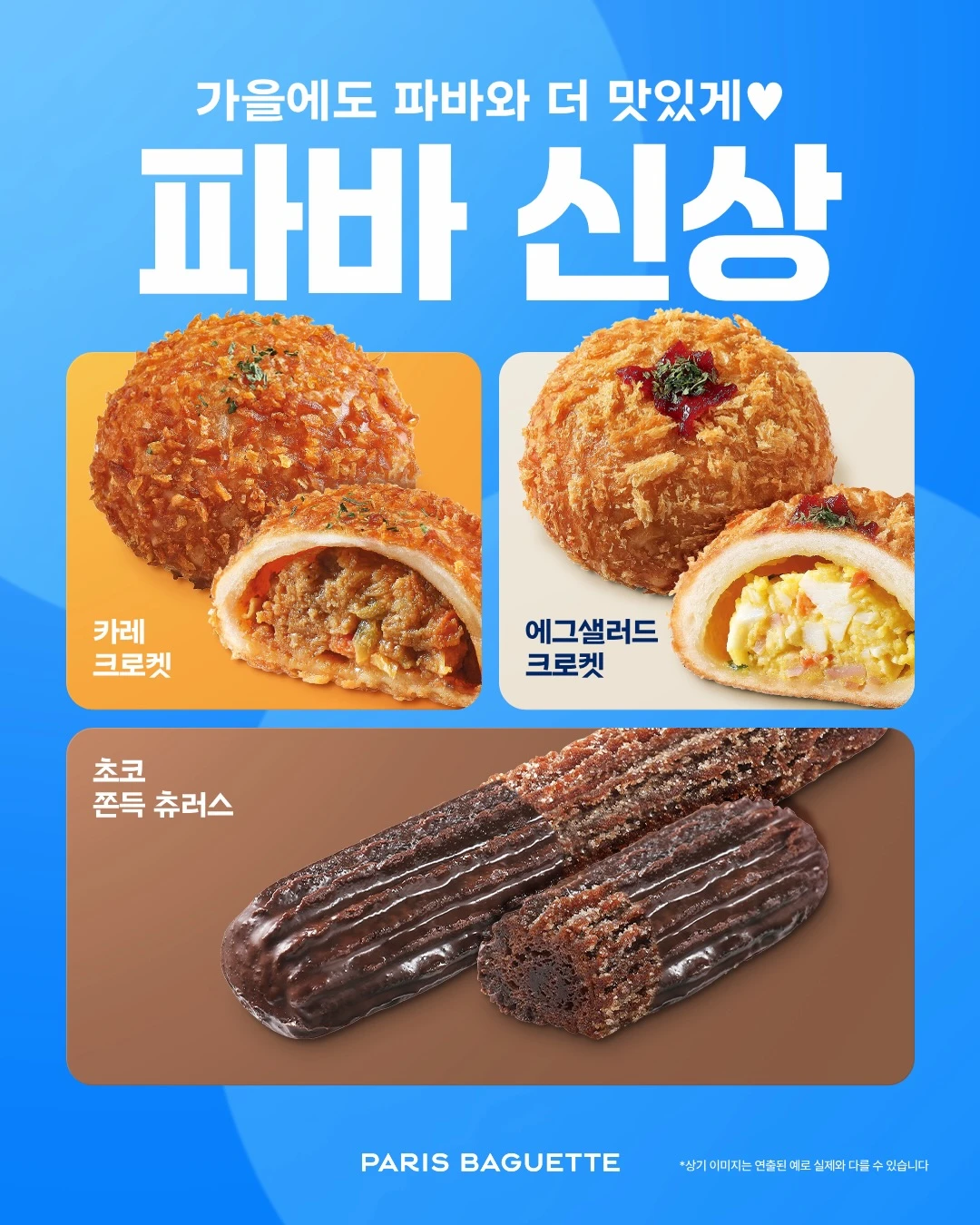 신상 베이커리 3종