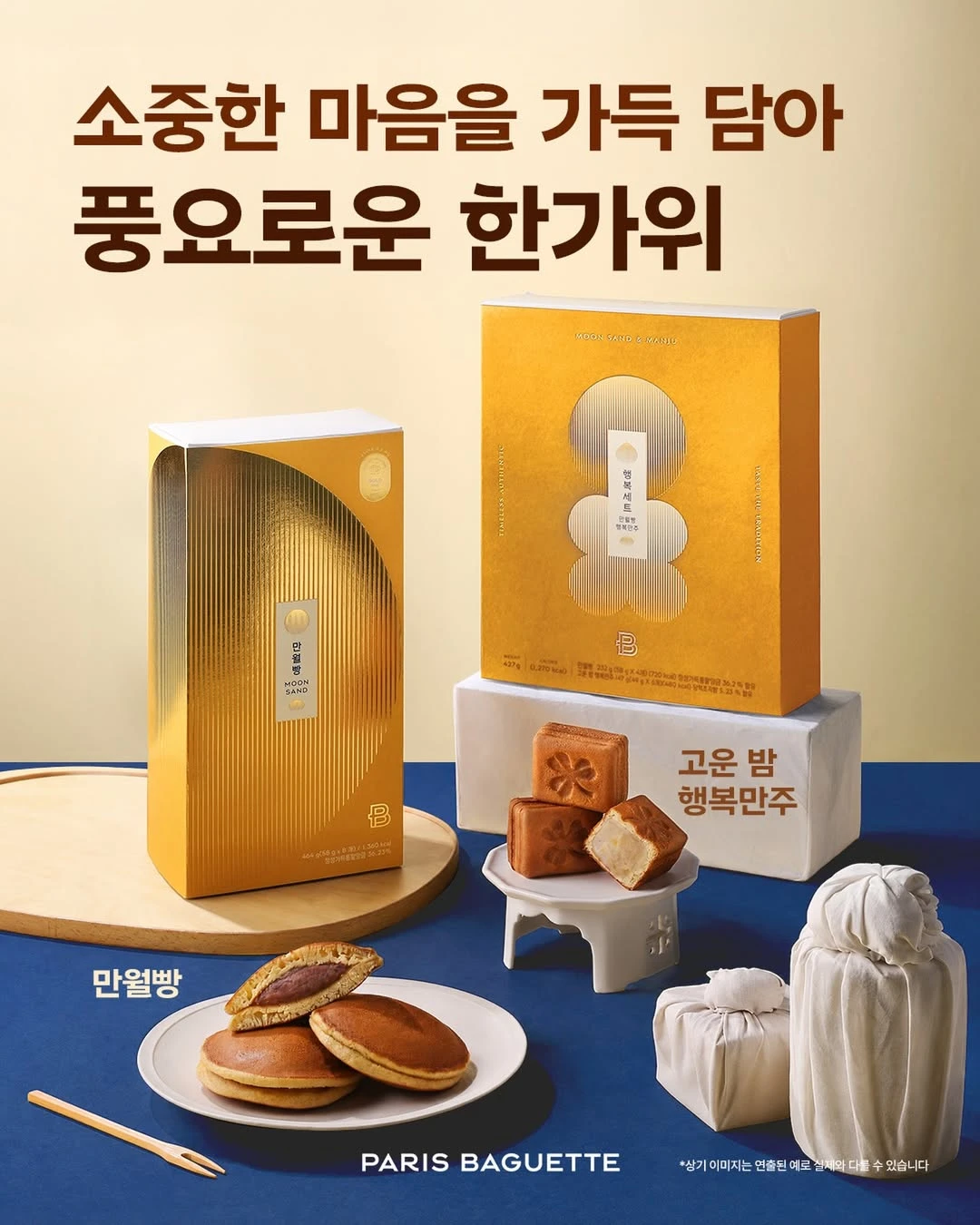 만월빵 · 고운 밤 행복만주
