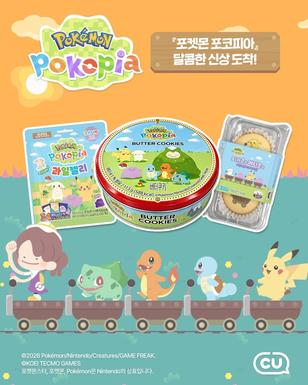 포켓몬 포코피아 간식 3종