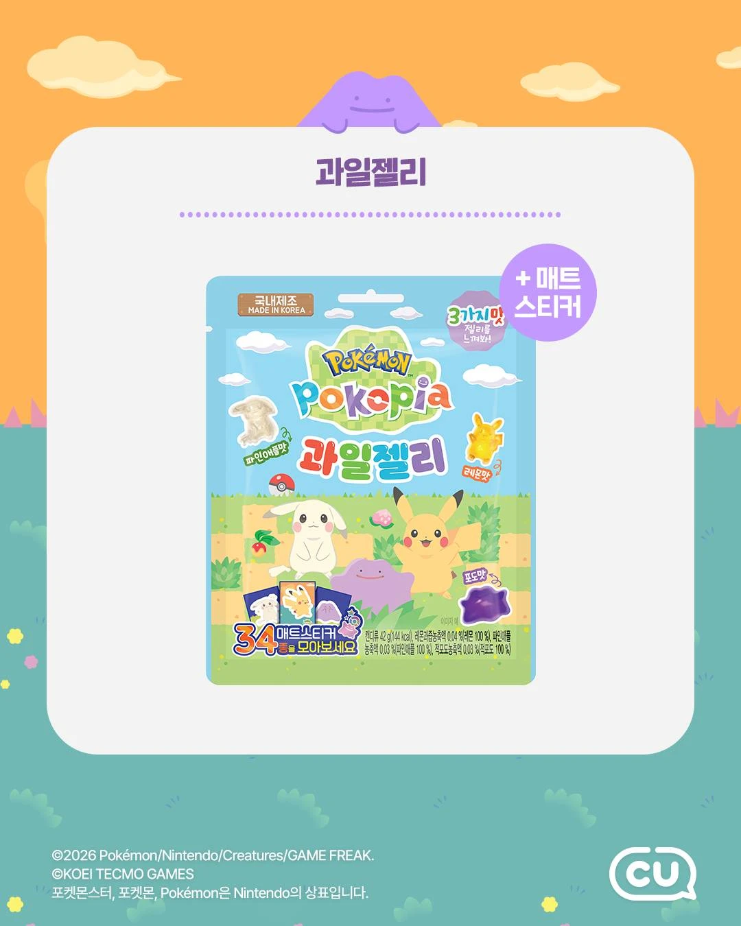 포켓몬 포코피아 간식 3종 이미지 2