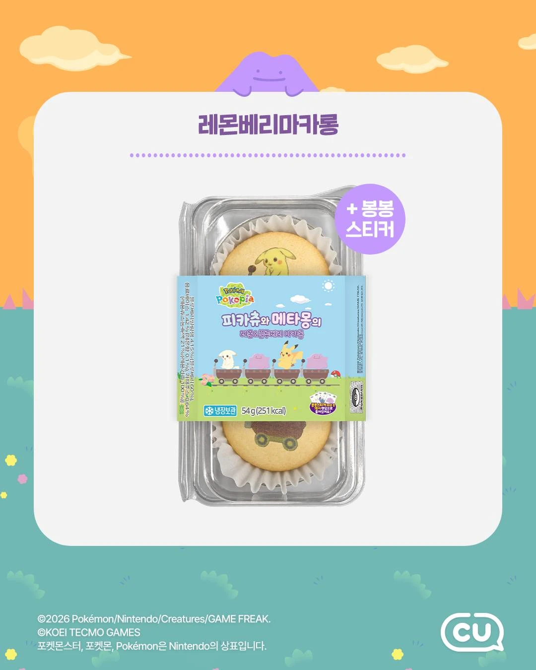 포켓몬 포코피아 간식 3종 이미지 3