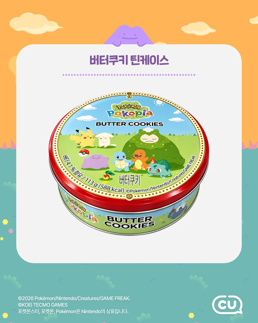 포켓몬 포코피아 간식 3종 이미지 4
