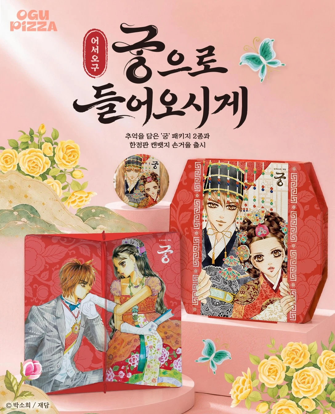 오구쌀피자 × 궁 협업 세트 이미지 2