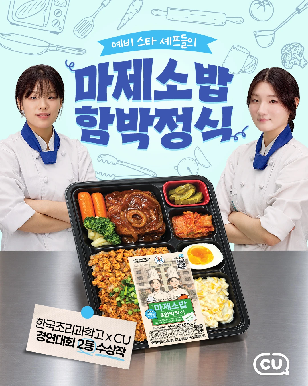 마제소밥&함박정식