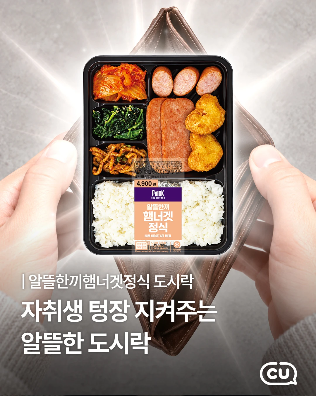 알뜰한끼 햄너겟정식