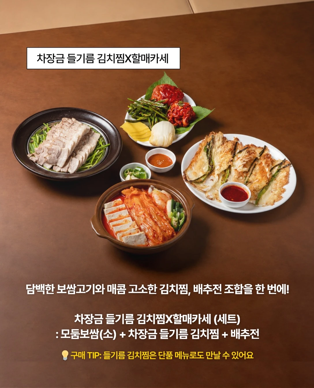 원할머니보쌈족발 차장금 들기름김치찜 이미지 2