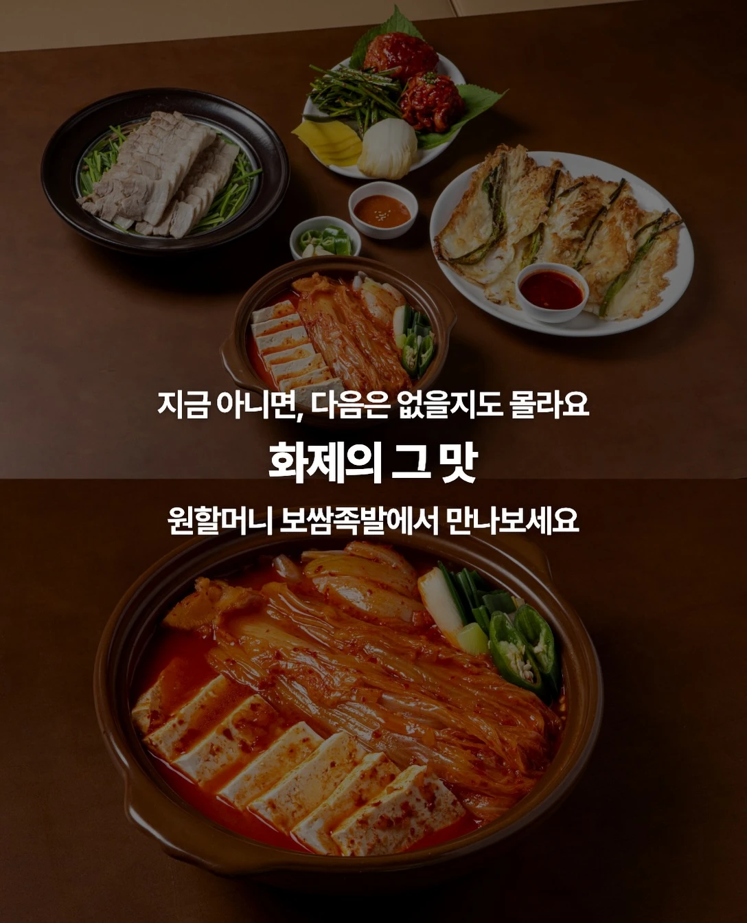원할머니보쌈족발 차장금 들기름김치찜 이미지 3