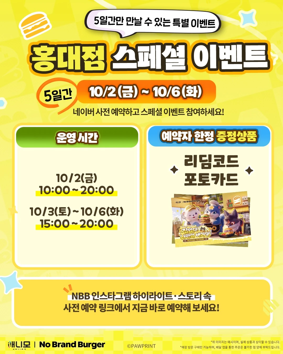 × 애니모 협업 세트 이미지 2