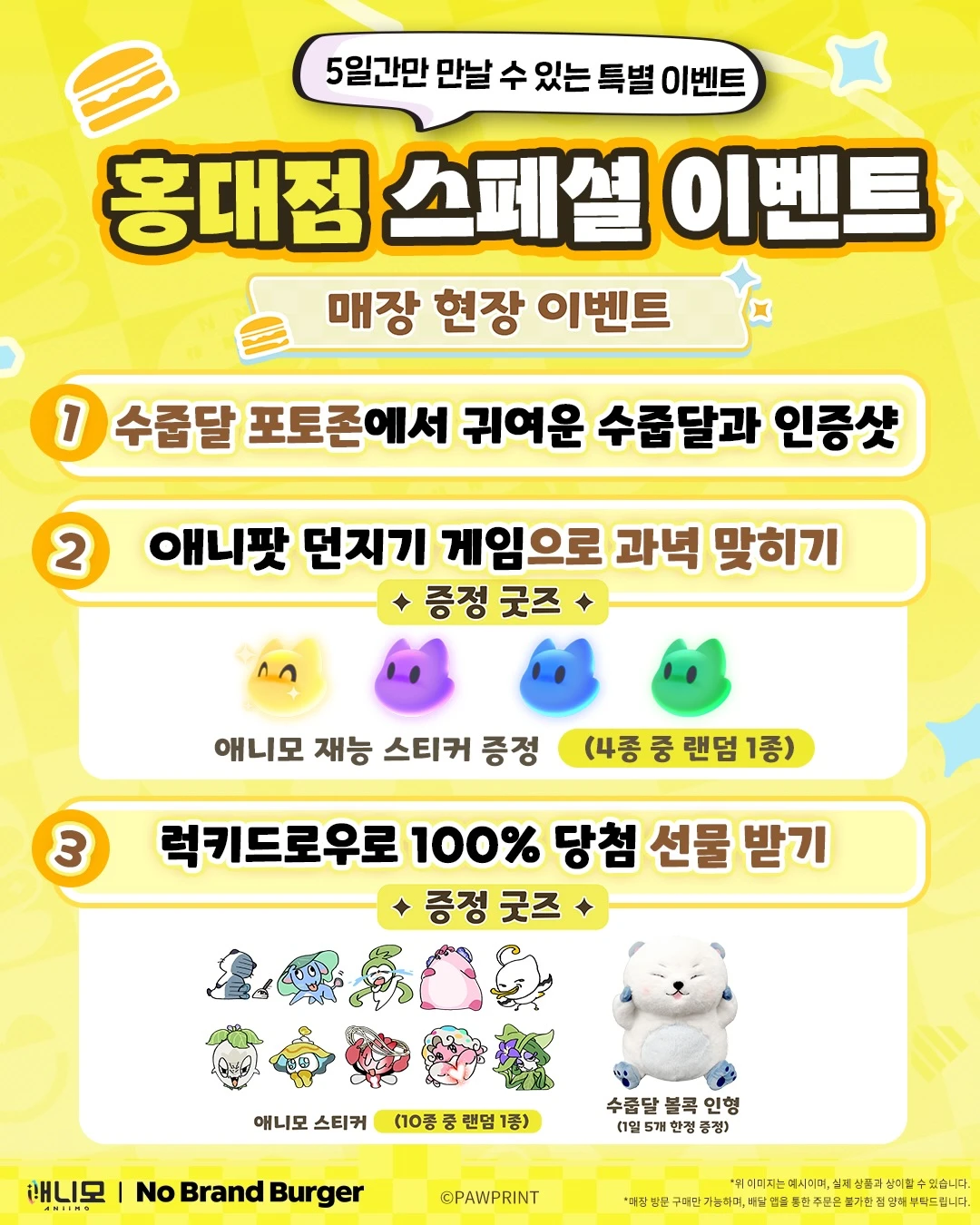 × 애니모 협업 세트 이미지 3