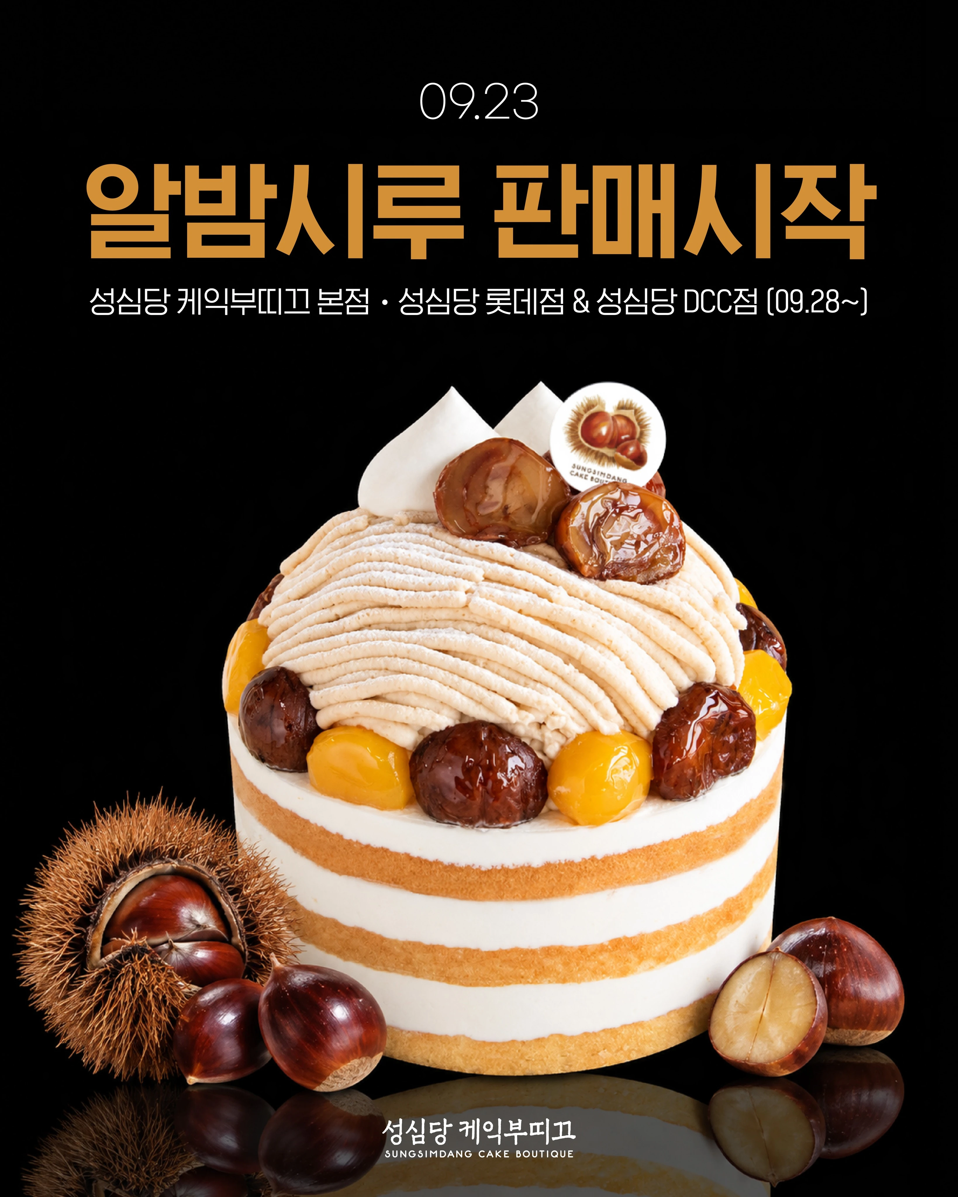 알밤시루