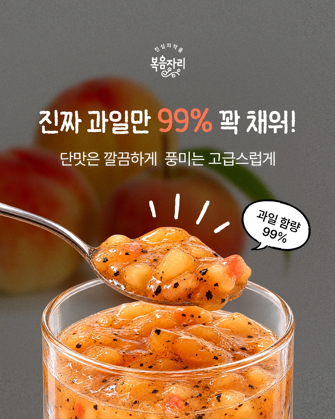 복음자리 과일듬뿍 복숭아얼그레이청 이미지 2