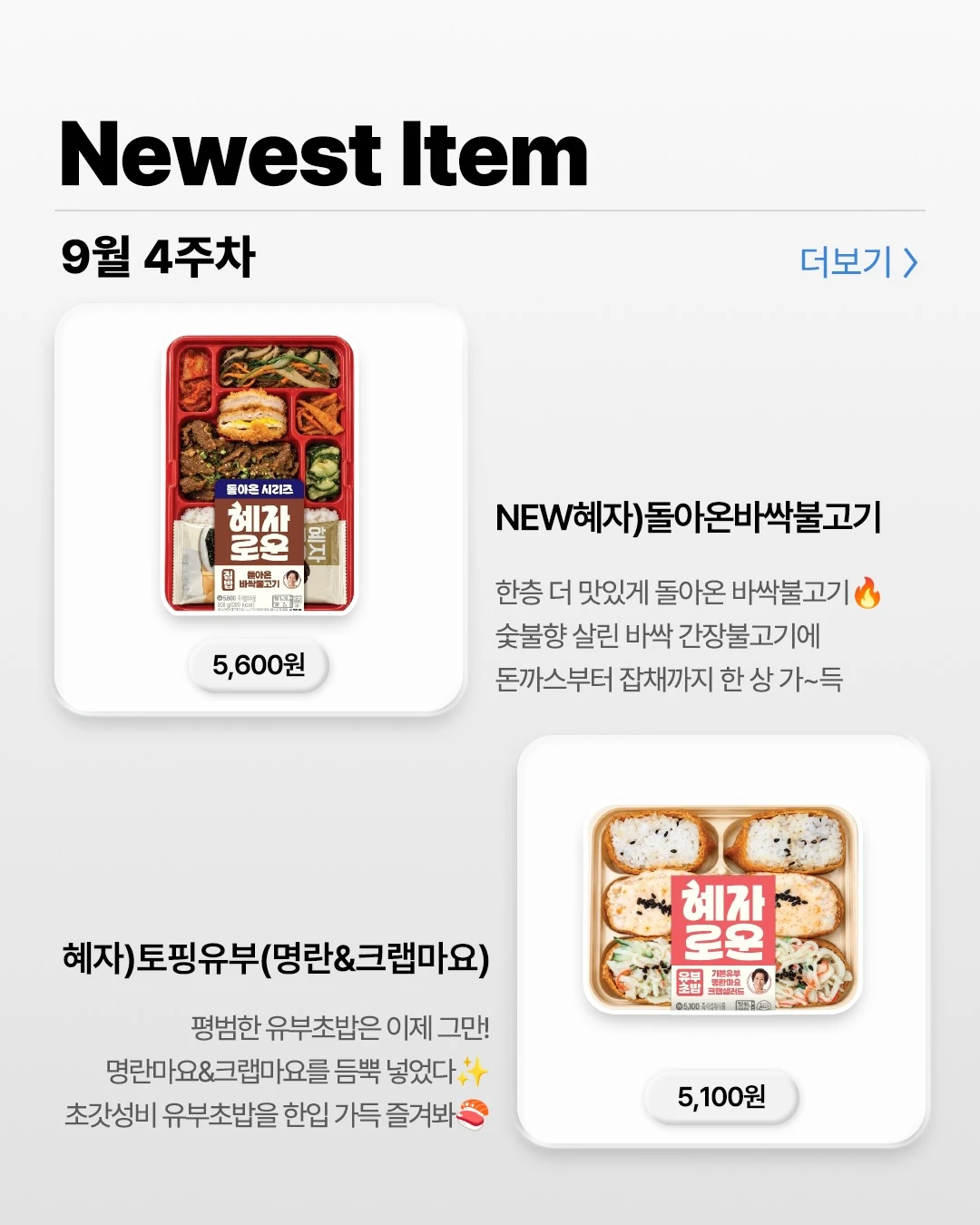 혜자로운 시리즈 2종