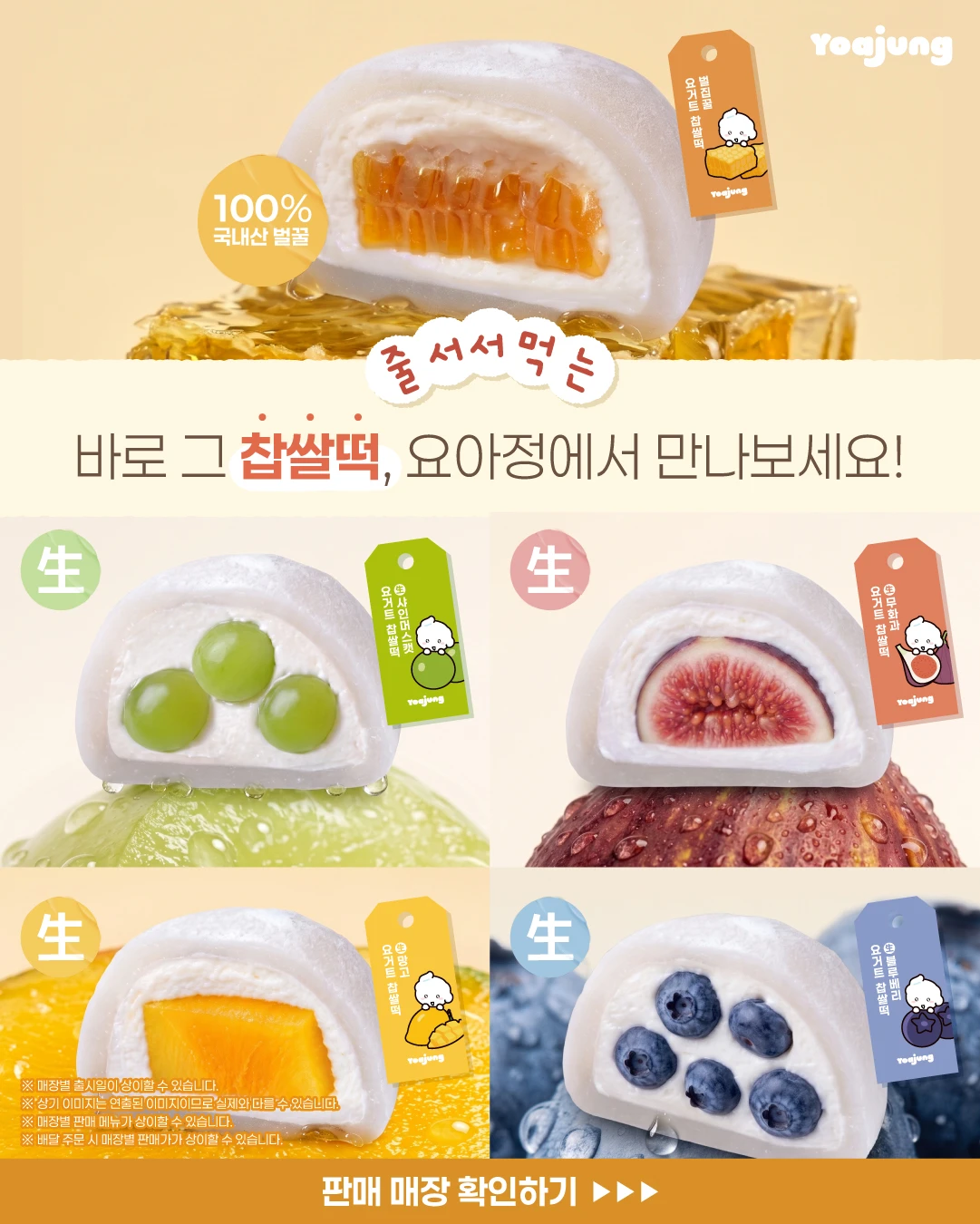 요아정 생과일 요거트 찹쌀떡 5종 이미지 2