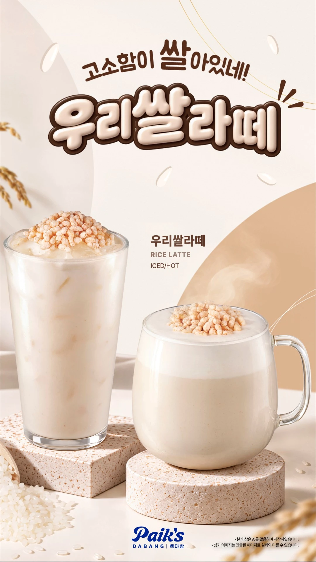 우리쌀라떼