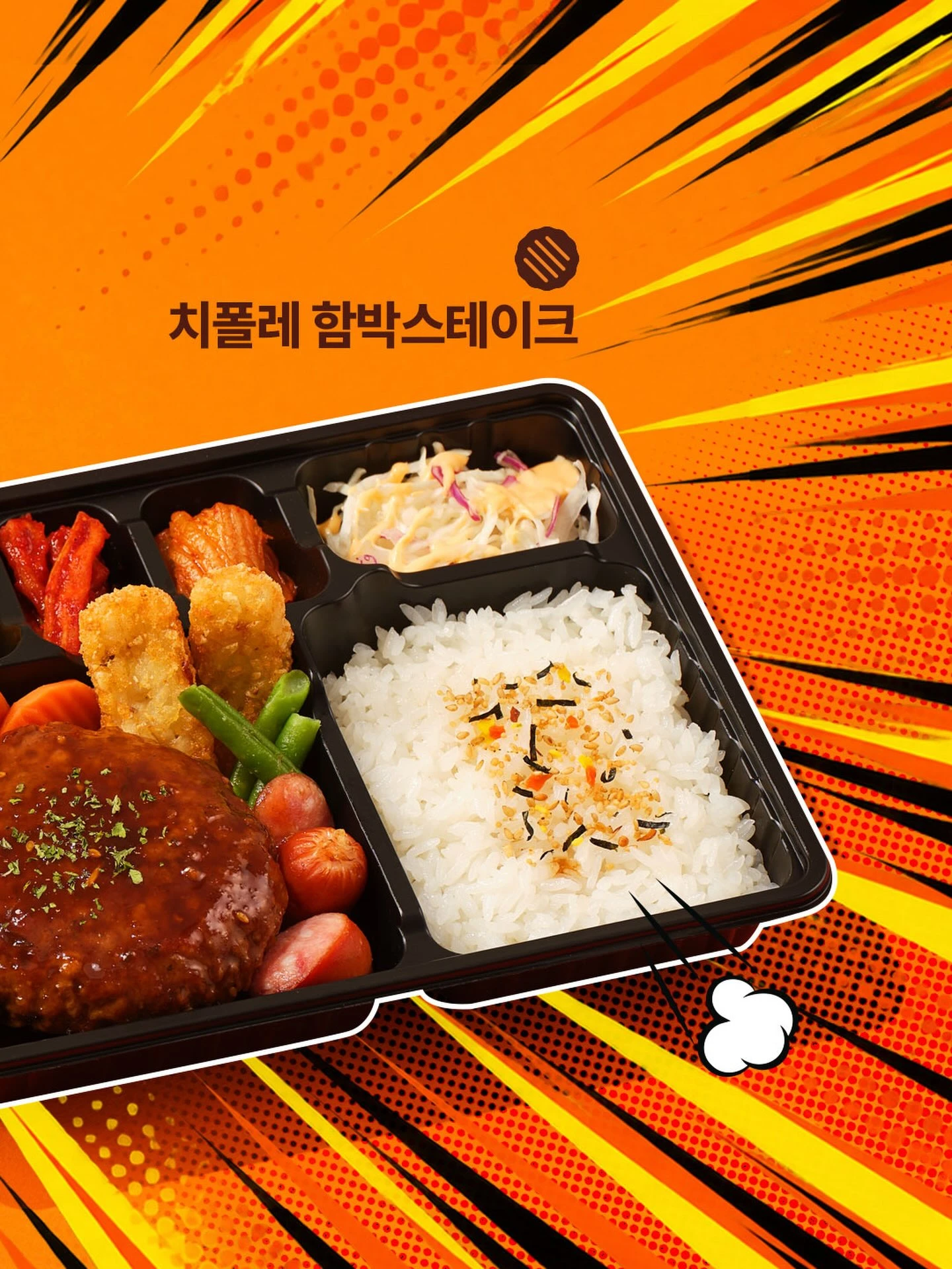 함박스테이크 신메뉴 4종 이미지 2