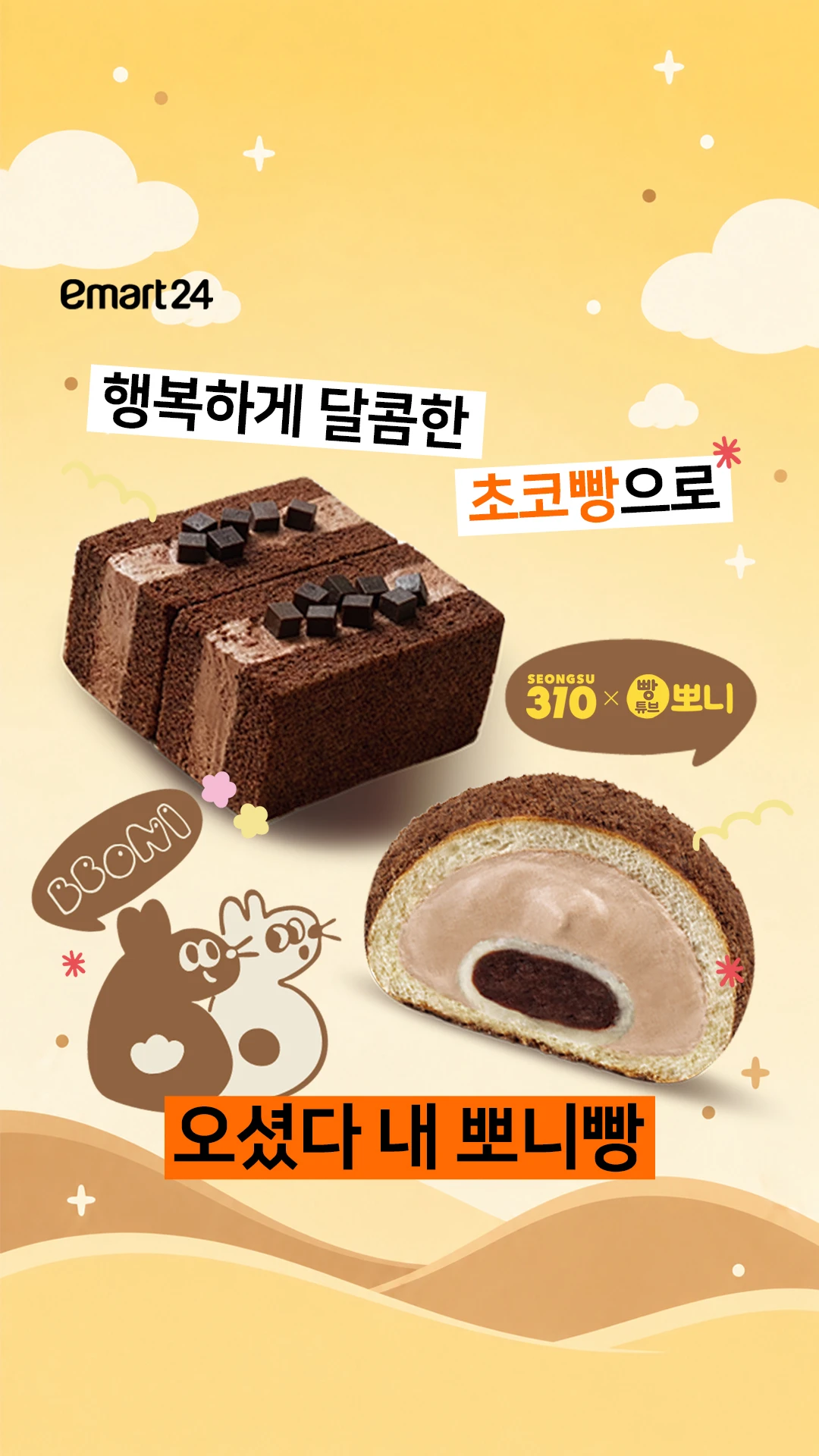 빵튜브 뽀니 초코버무리찰떡크림빵 & 솔티초코산도 이미지 2