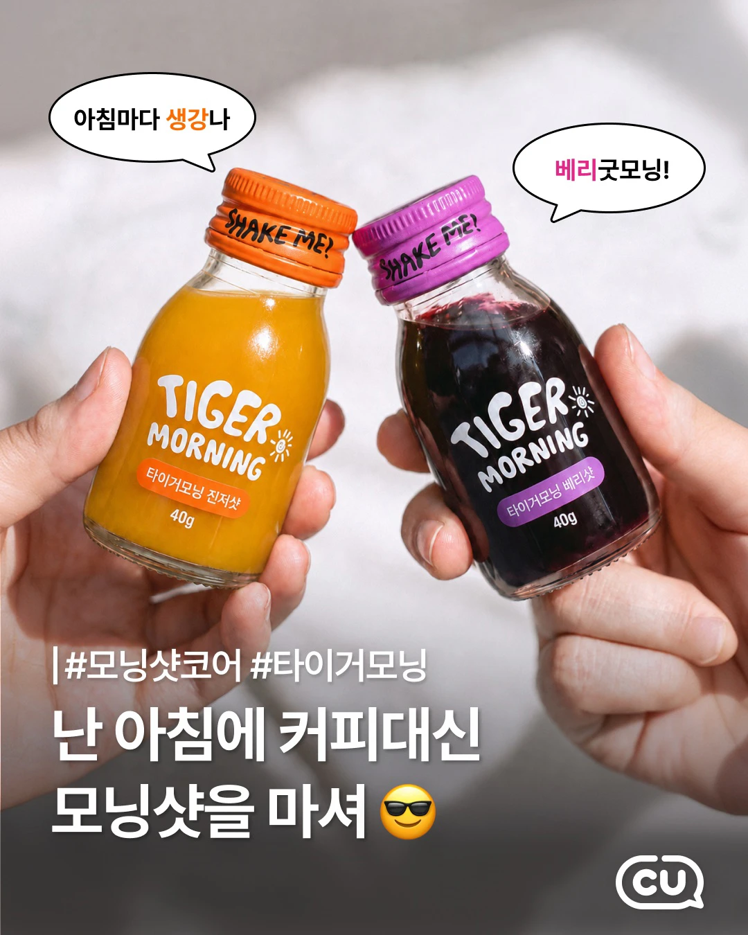 타이거모닝 진저샷·베리샷