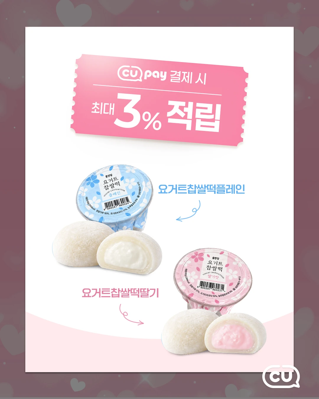 홍만당 요거트 찹쌀떡 2종 이미지 2
