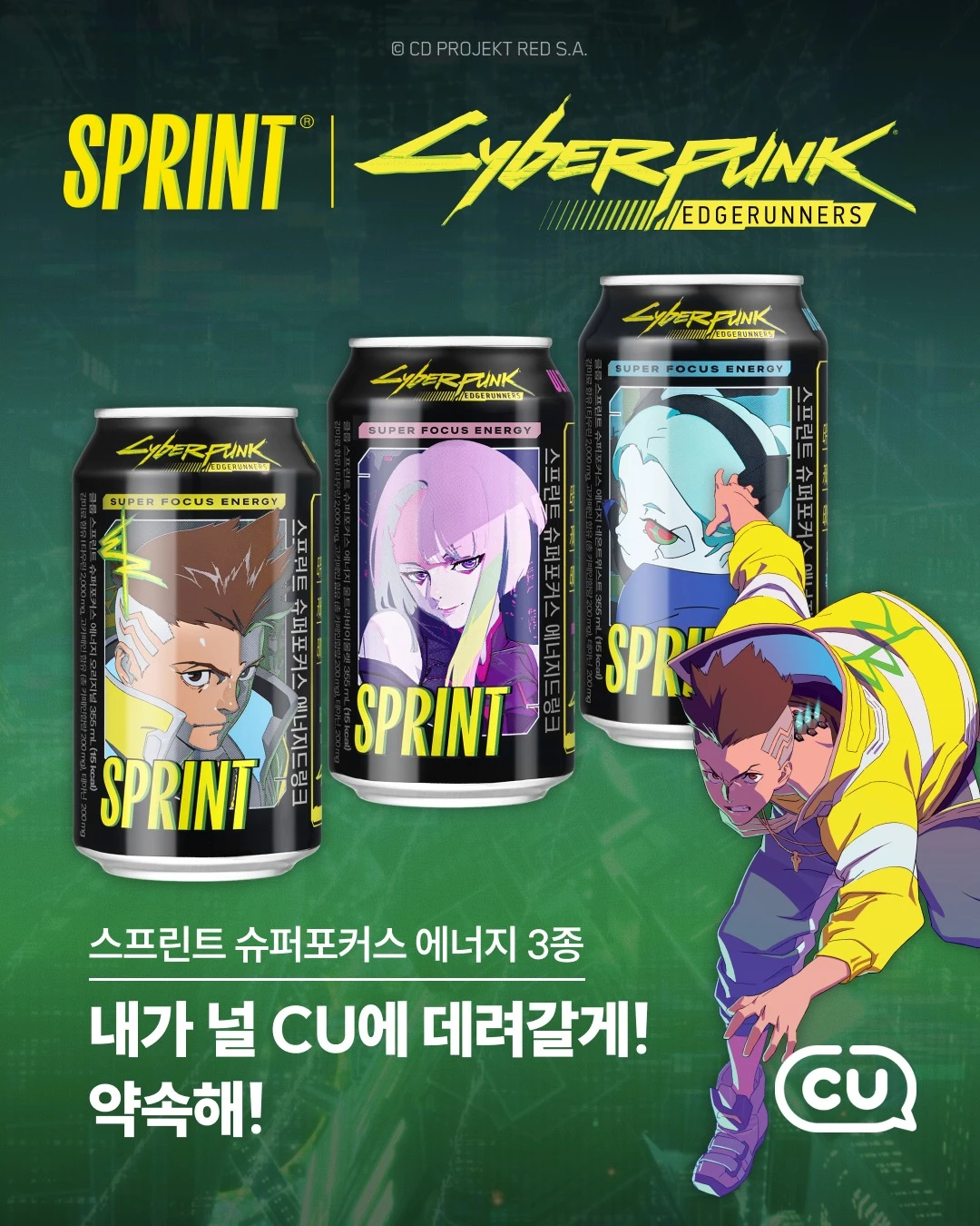 사이버펑크 스프린트 슈퍼포커스 에너지 3종