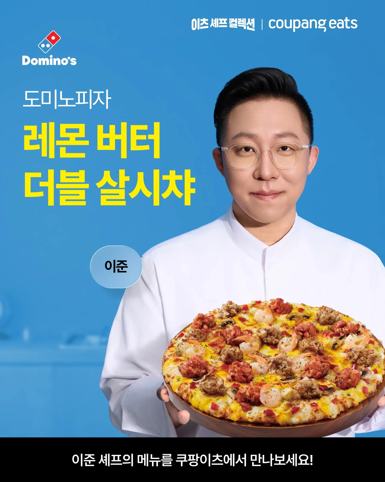레몬 버터 더블 살시챠 이미지 2