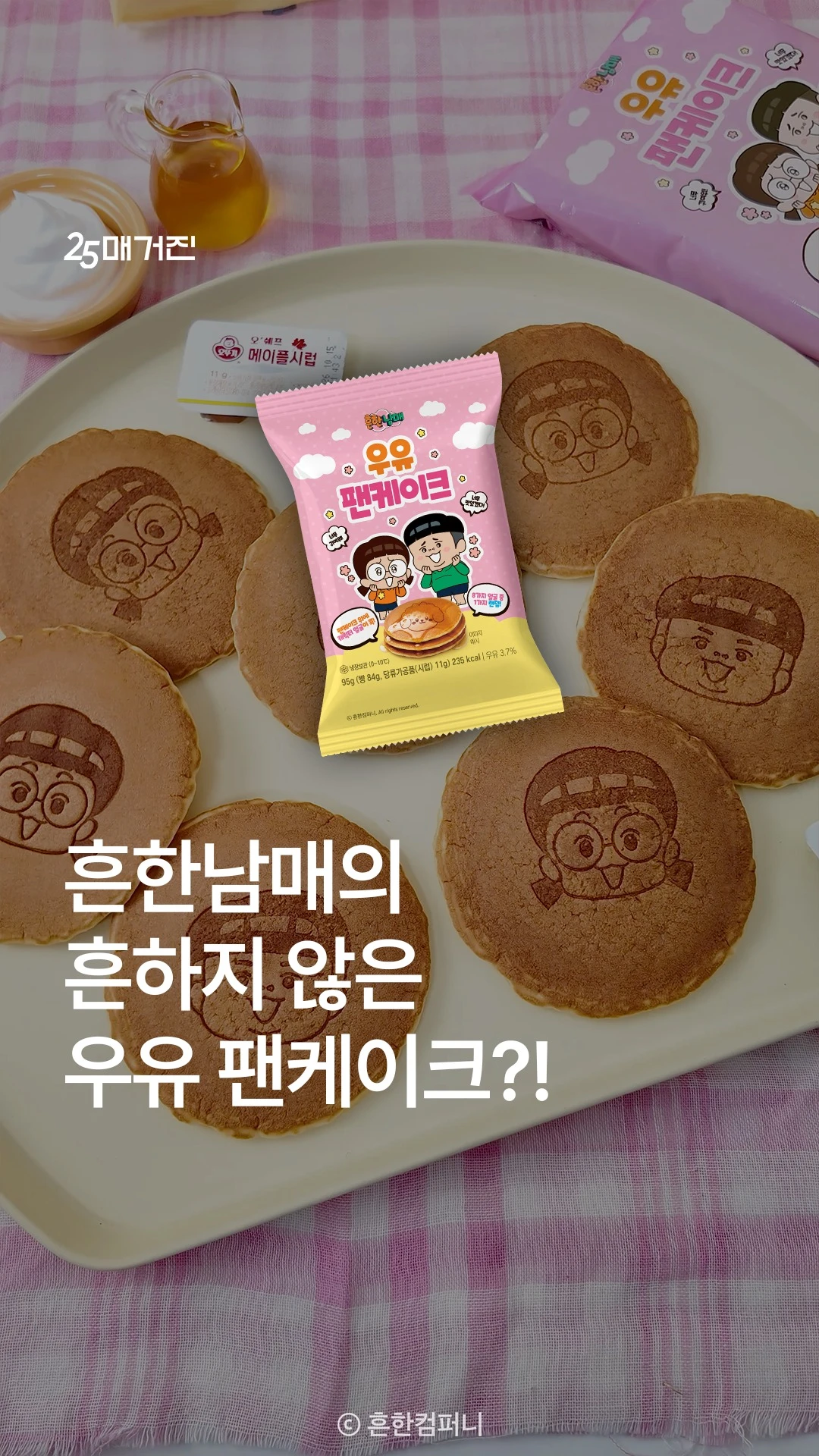 후와후와 딥초코쫀득빵 & 흔한남매 우유팬케이크 이미지 2