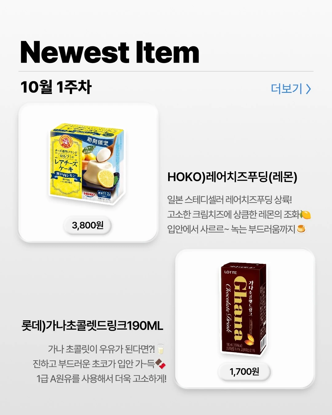 HOKO 레어치즈푸딩 레몬 & 가나초콜렛드링크