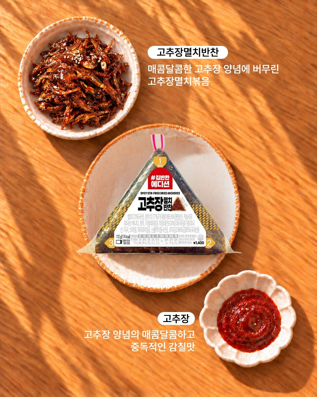 단짠멸치반찬 & 고추장멸치반찬 삼각김밥 이미지 3
