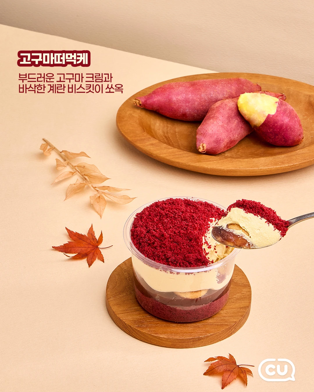 고구마 디저트 3종 이미지 4