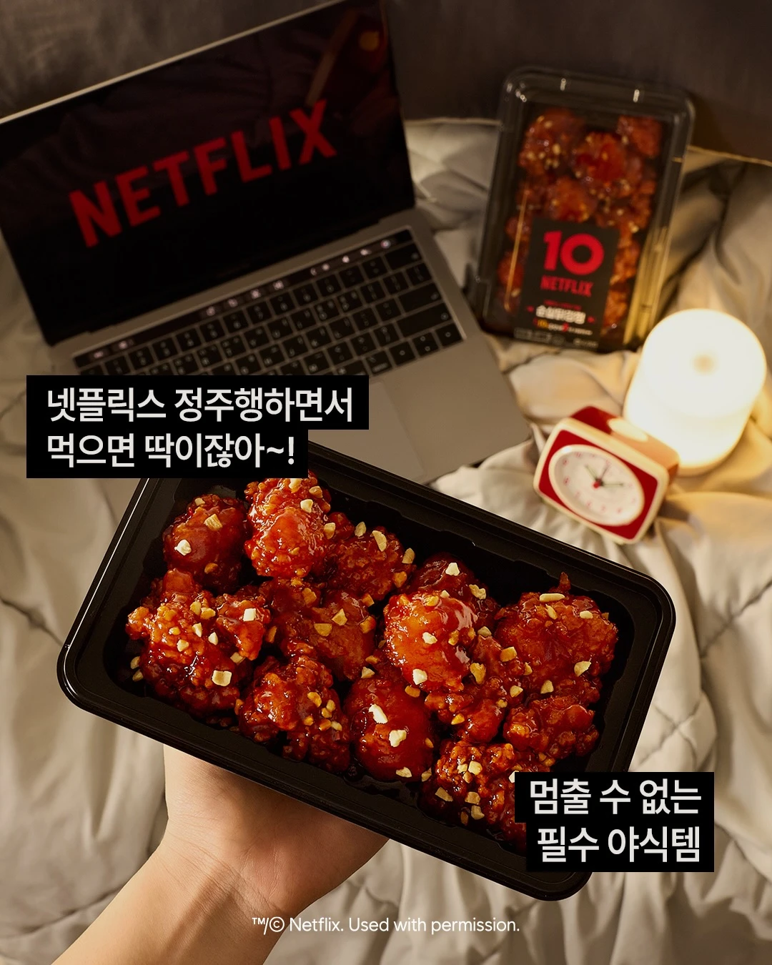 넷플릭스 매콤달콤 순살닭강정 이미지 4