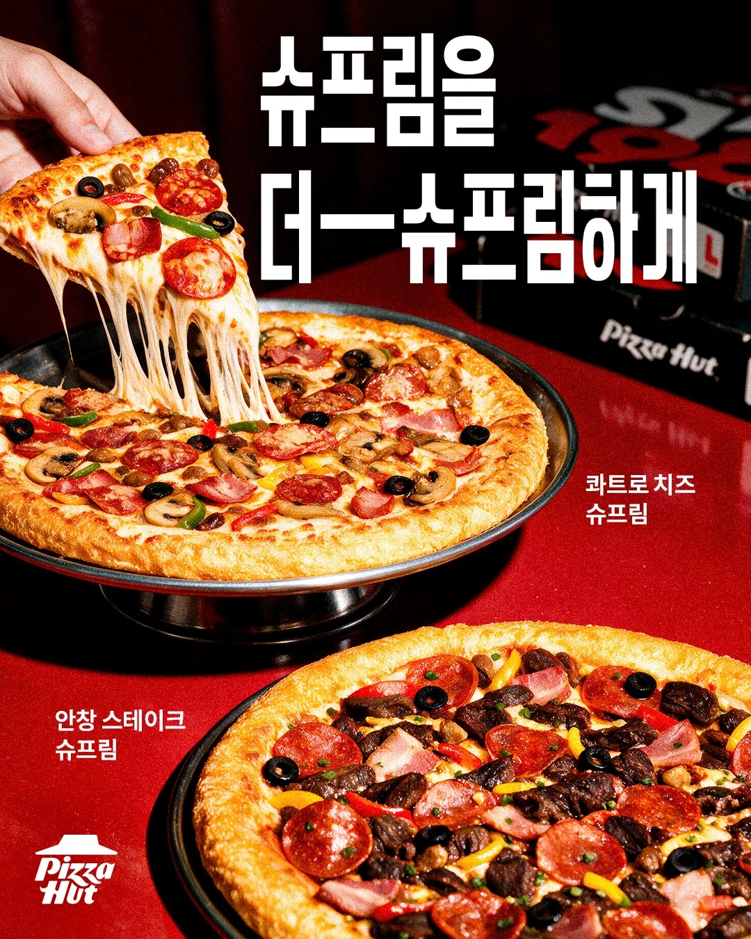 피자헛 수퍼슈프림 신메뉴 2종