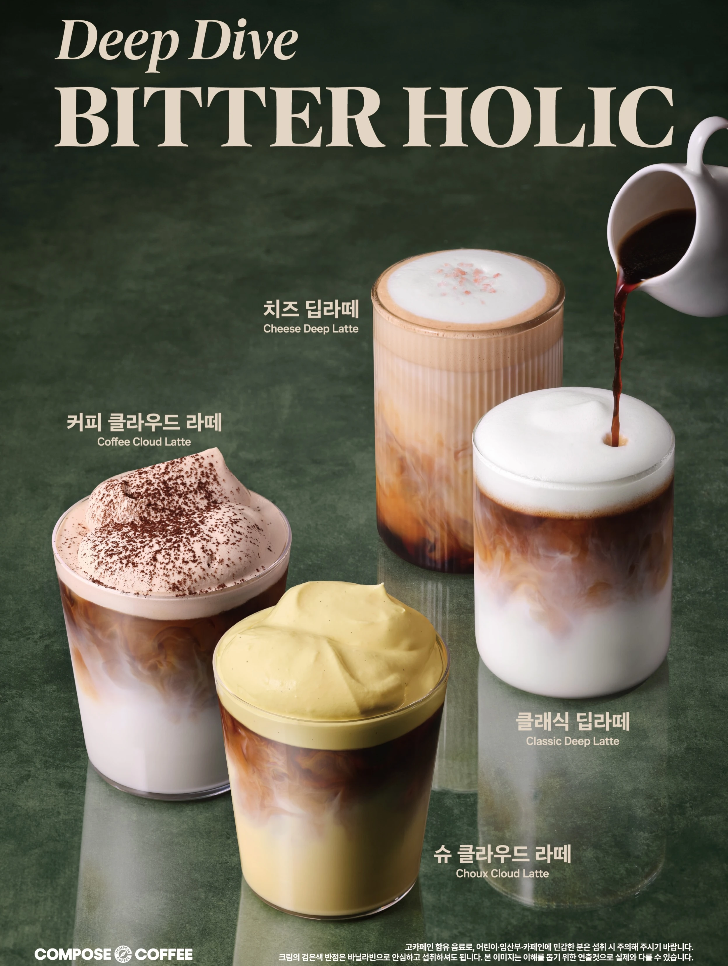 컴포즈커피 DEEP DIVE BITTERHOLIC 라떼 4종