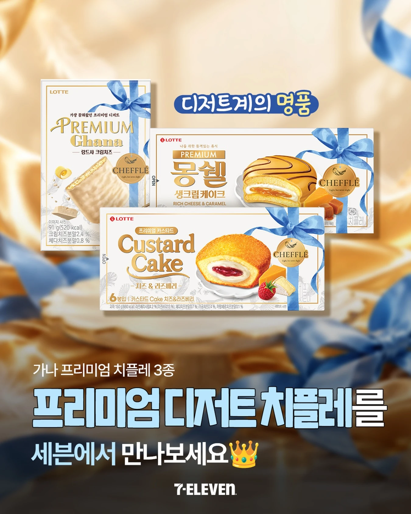 롯데 치플레 콜라보 3종