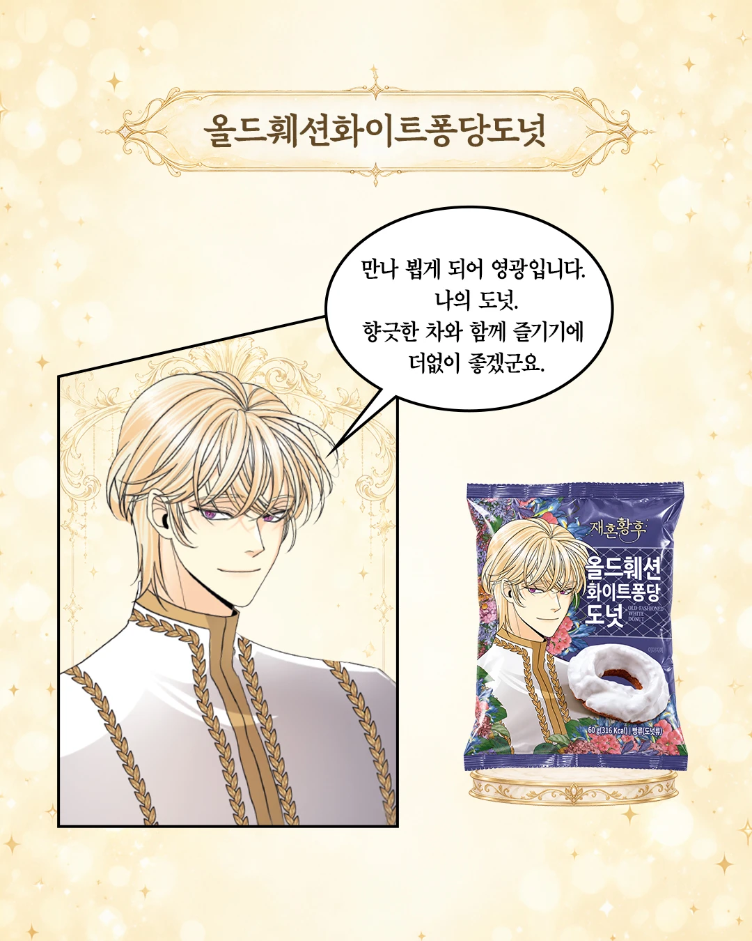 재혼황후 콜라보 디저트·간편식 이미지 2