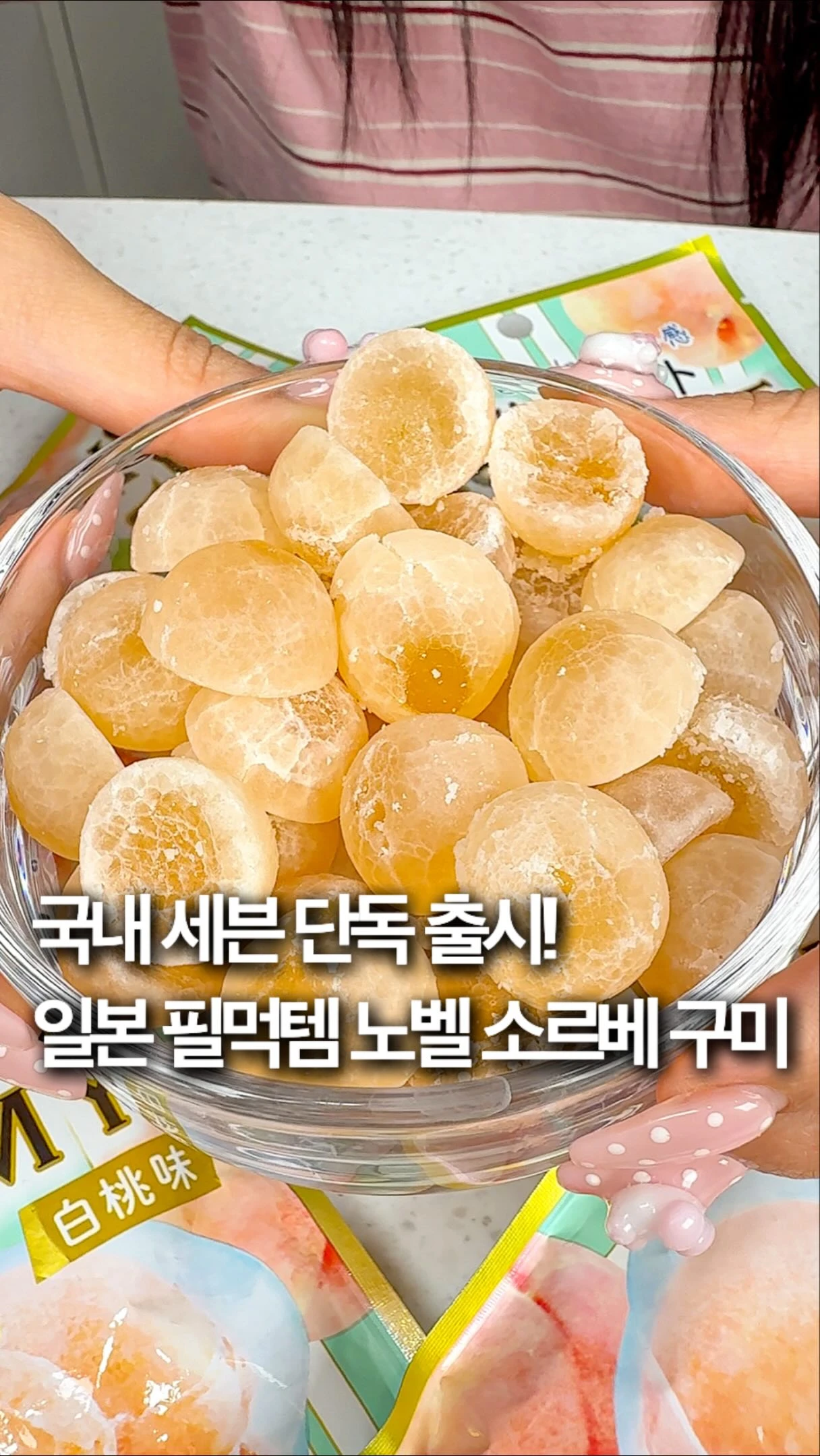 노벨 소르베구미 복숭아맛