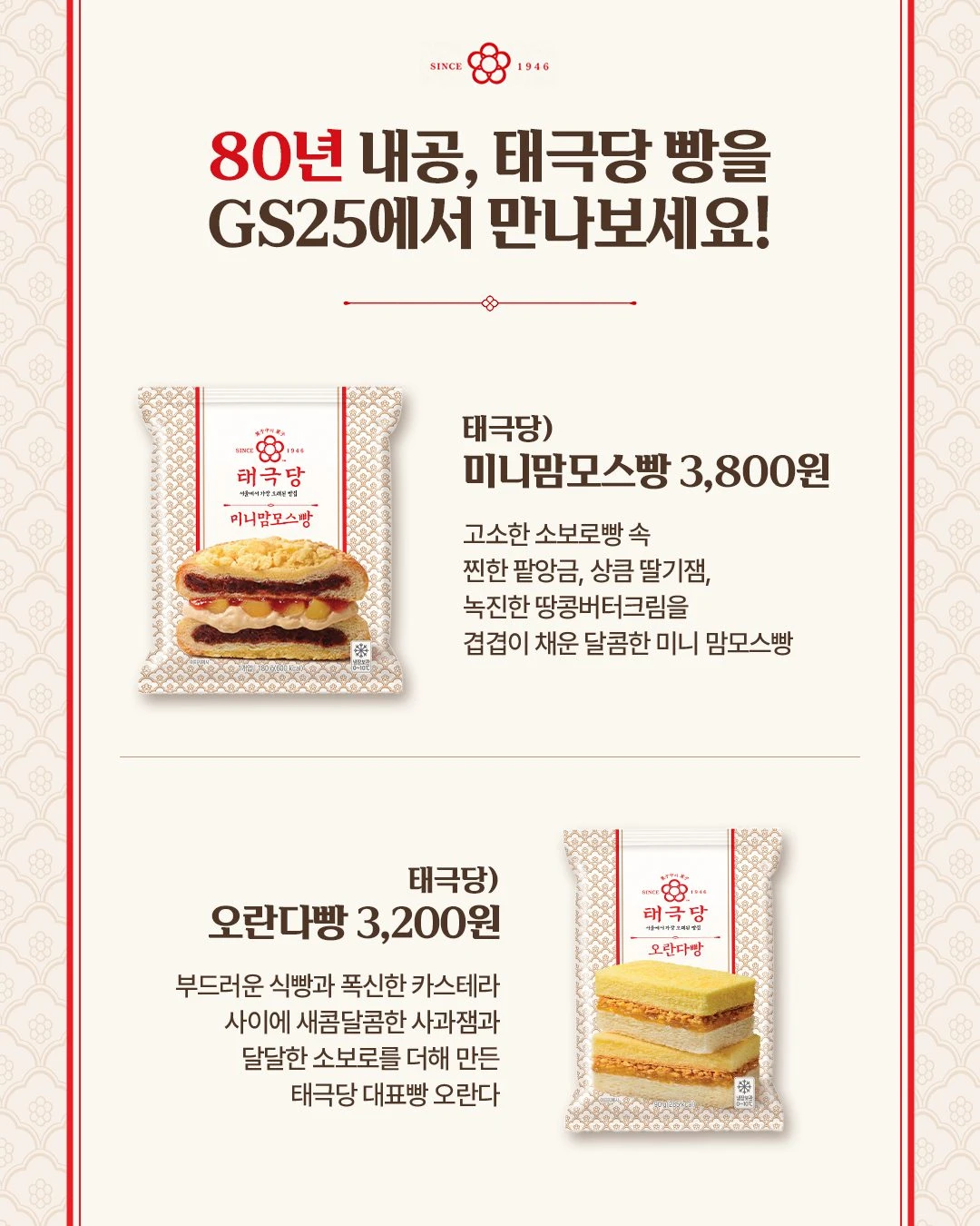태극당 미니맘모스빵·오란다빵 이미지 2