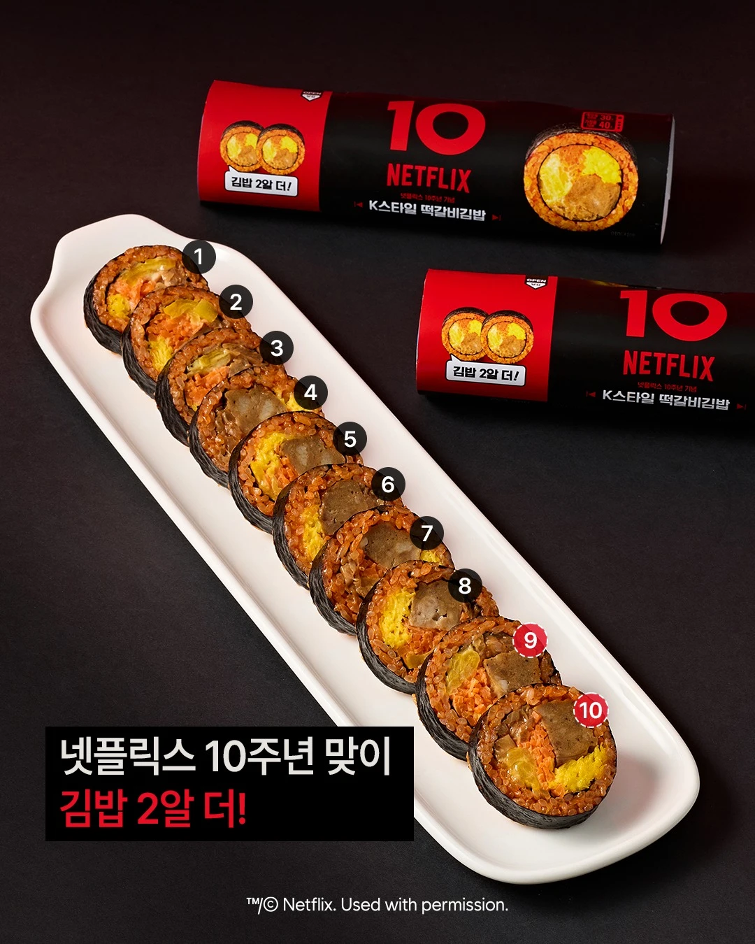 넷플릭스 K-스타일 떡갈비 김밥 이미지 2